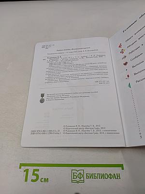 Математика. Учебник. 3 класс. Часть вторая