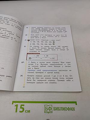 Математика. Учебник. 3 класс. Часть вторая