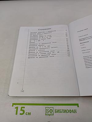 Математика. Учебник. 3 класс. Часть вторая