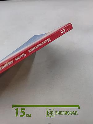 Математика. Учебник. 3 класс. Часть вторая