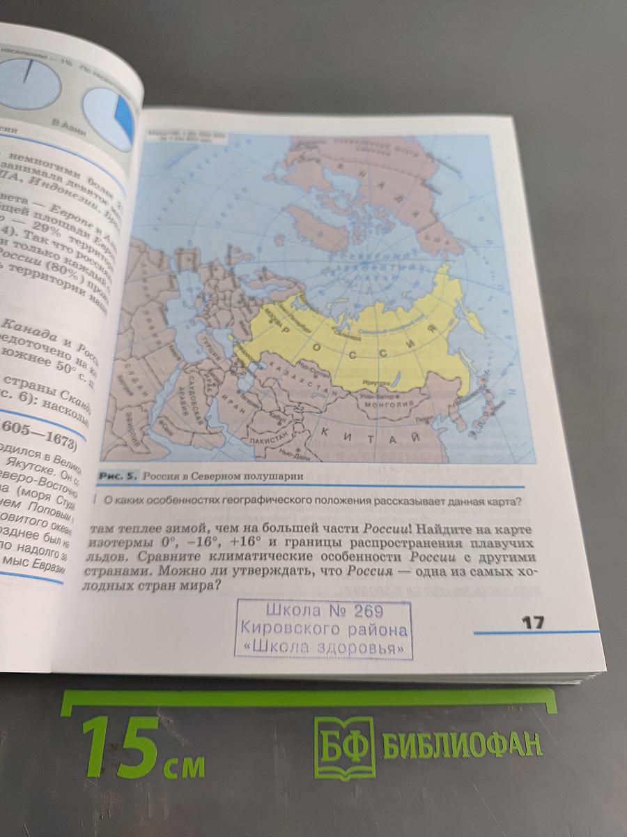 География. География России. Природа и население. 8 класс