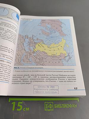 География. География России. Природа и население. 8 класс