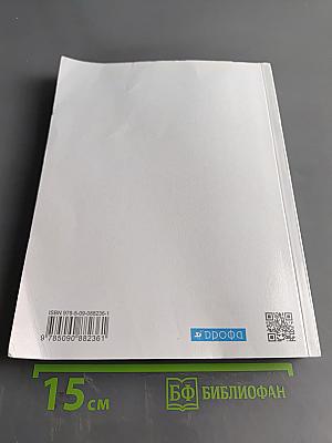 География. География России. Природа и население. 8 класс