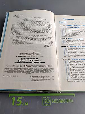 Обществознание. Учебник для 8-9 классов общеобразовательных учреждений