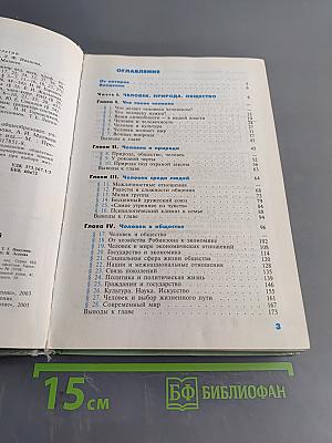 Обществознание. Учебник для 8-9 классов общеобразовательных учреждений