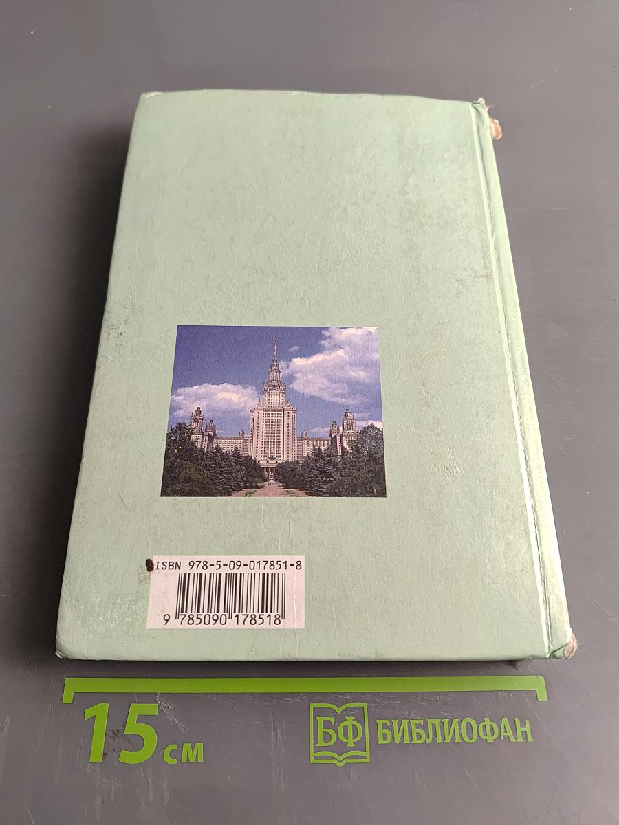 Обществознание. Учебник для 8-9 классов общеобразовательных учреждений