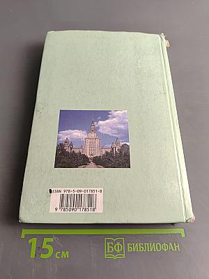 Обществознание. Учебник для 8-9 классов общеобразовательных учреждений