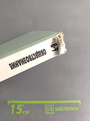 Обществознание. Учебник для 8-9 классов общеобразовательных учреждений