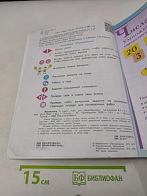 Математика. Учебник для общеобразовательных организаций. 3 класс. Часть 2