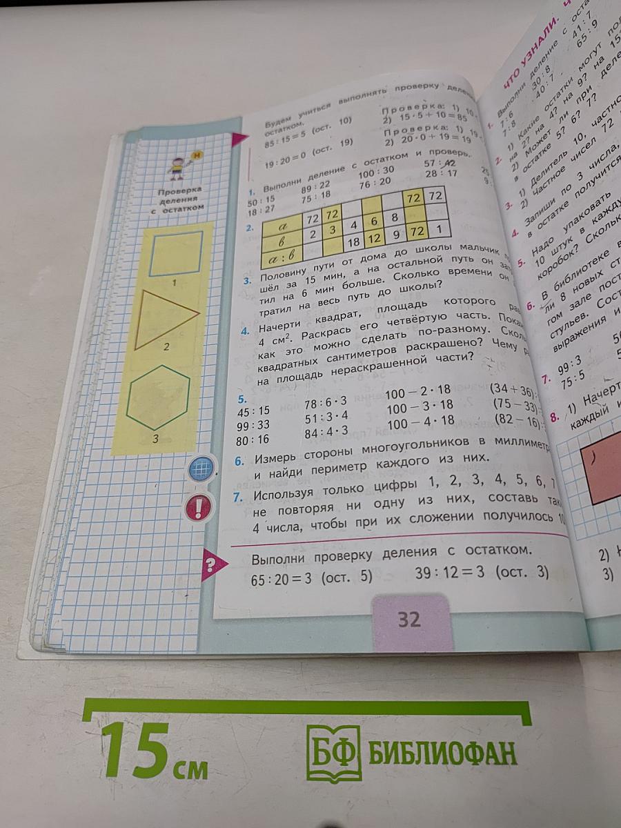 Математика. Учебник для общеобразовательных организаций. 3 класс. Часть 2