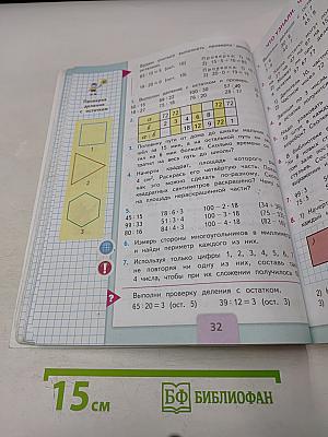 Математика. Учебник для общеобразовательных организаций. 3 класс. Часть 2