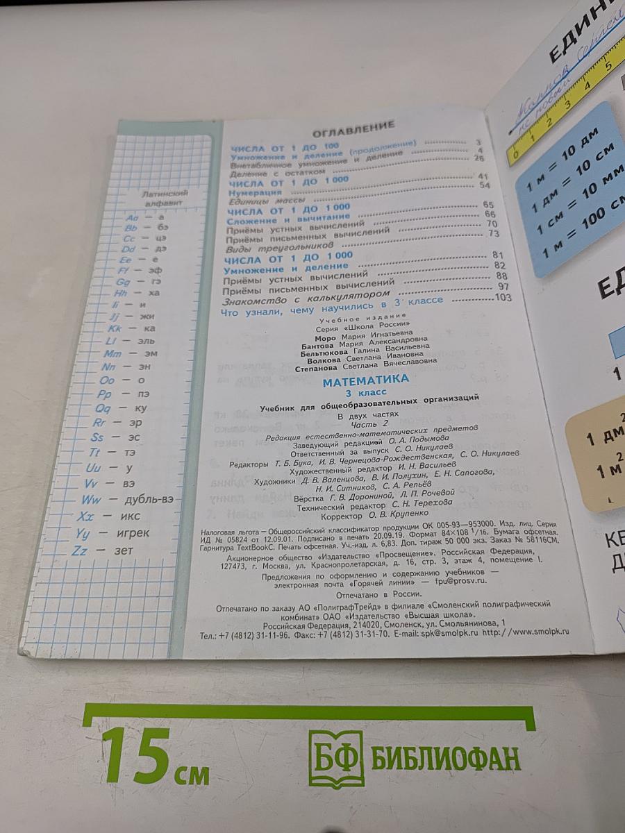 Математика. Учебник для общеобразовательных организаций. 3 класс. Часть 2