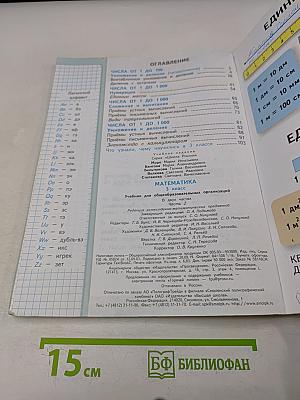 Математика. Учебник для общеобразовательных организаций. 3 класс. Часть 2