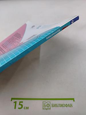 Математика. Учебник для общеобразовательных организаций. 3 класс. Часть 2