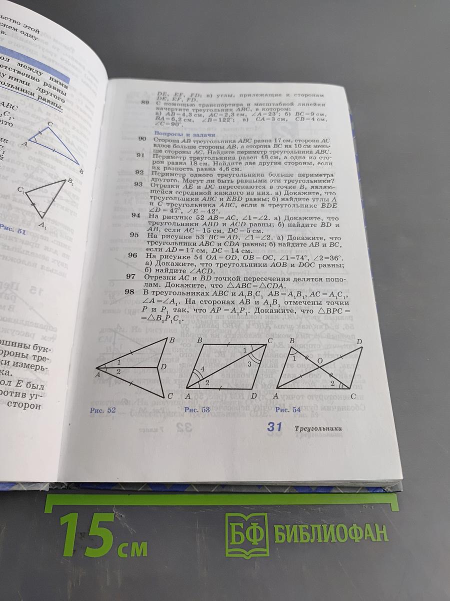 Геометрия. Учебник для общеобразовательных учреждений. 7-9 классы
