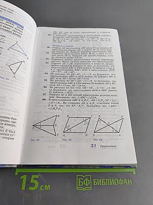 Геометрия. Учебник для общеобразовательных учреждений. 7-9 классы