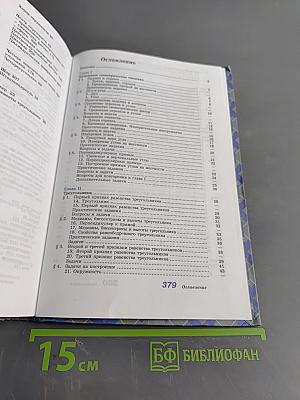 Геометрия. Учебник для общеобразовательных учреждений. 7-9 классы