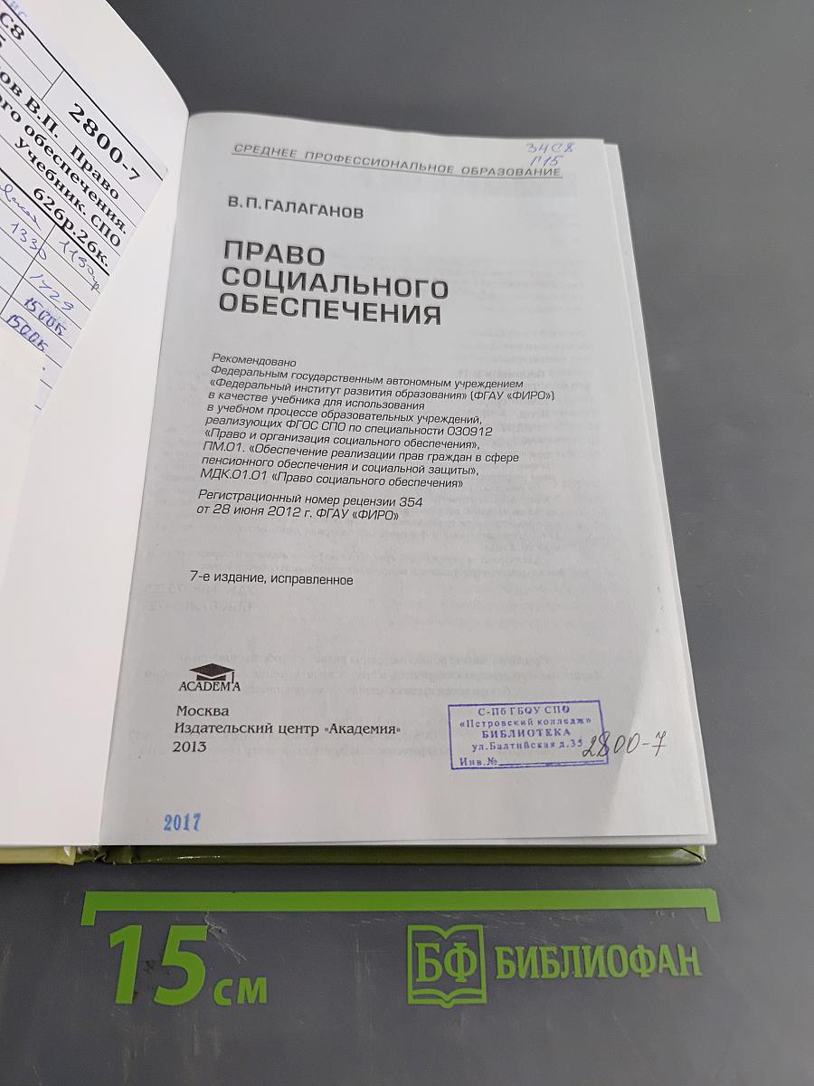 Право социального обеспечения