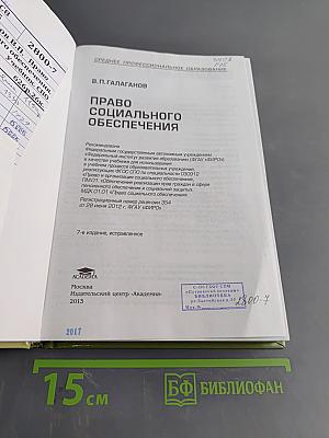 Право социального обеспечения