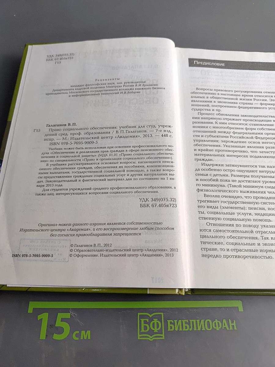 Право социального обеспечения