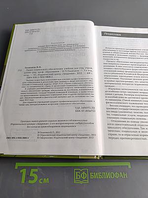 Право социального обеспечения