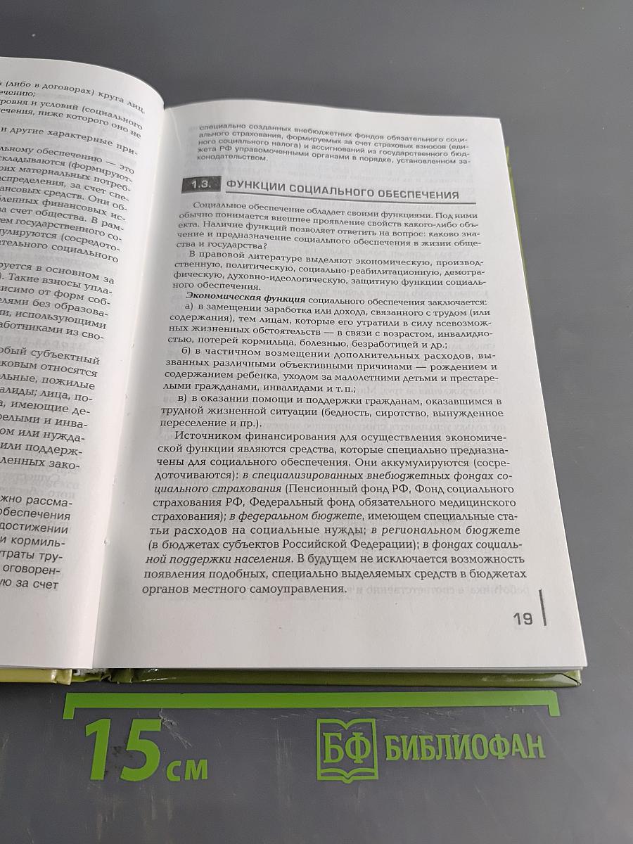 Право социального обеспечения