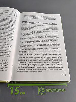 Право социального обеспечения