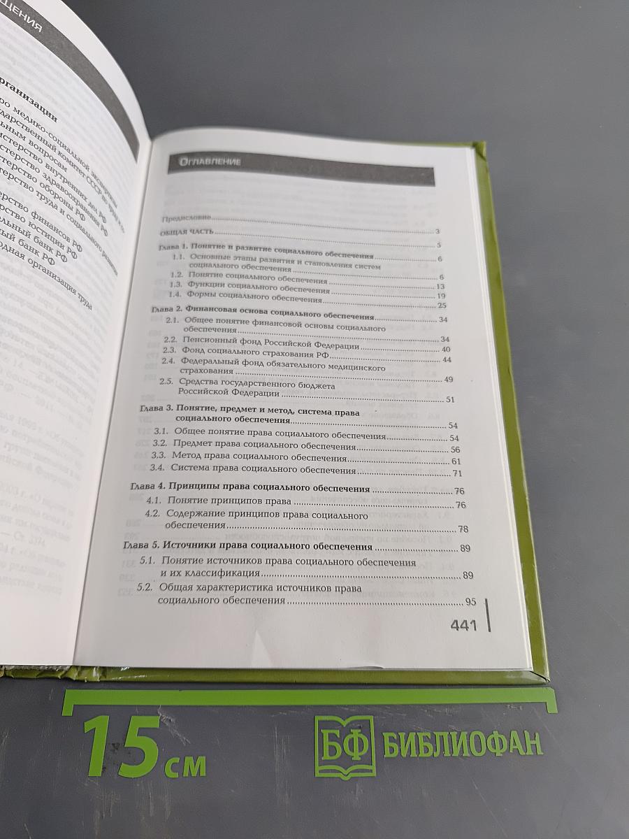 Право социального обеспечения