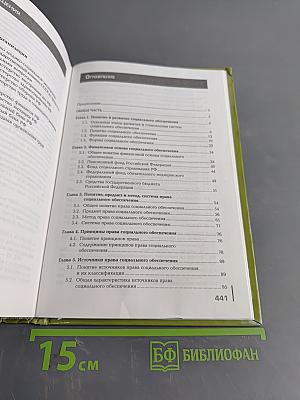 Право социального обеспечения