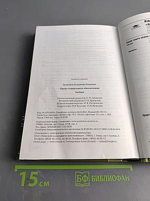 Право социального обеспечения