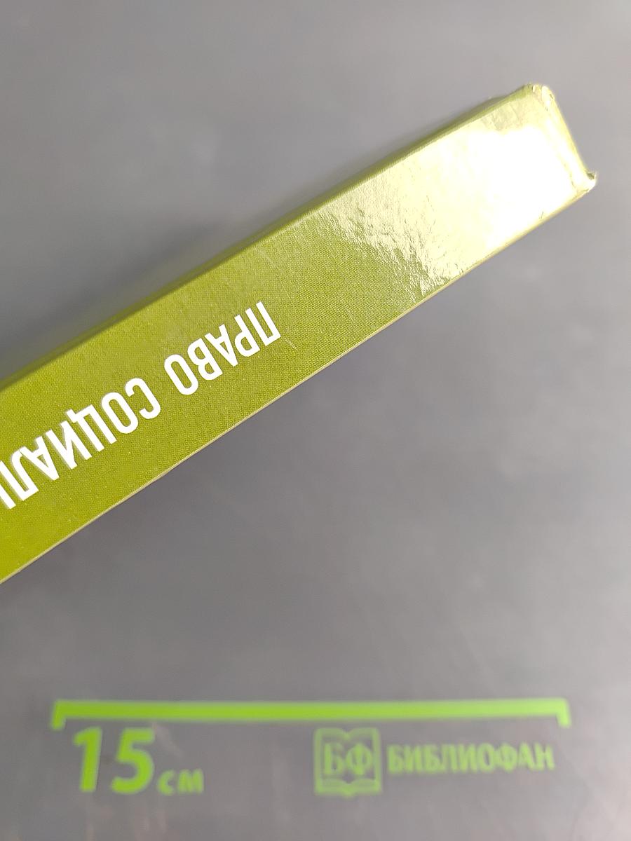 Право социального обеспечения