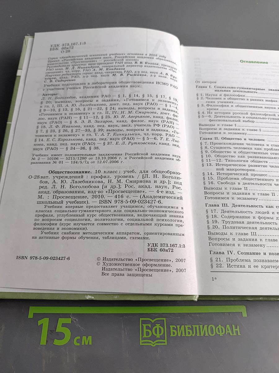 Обществознание. 10 класс. Учебник для общеобразовательных учреждений. Профильный уровень