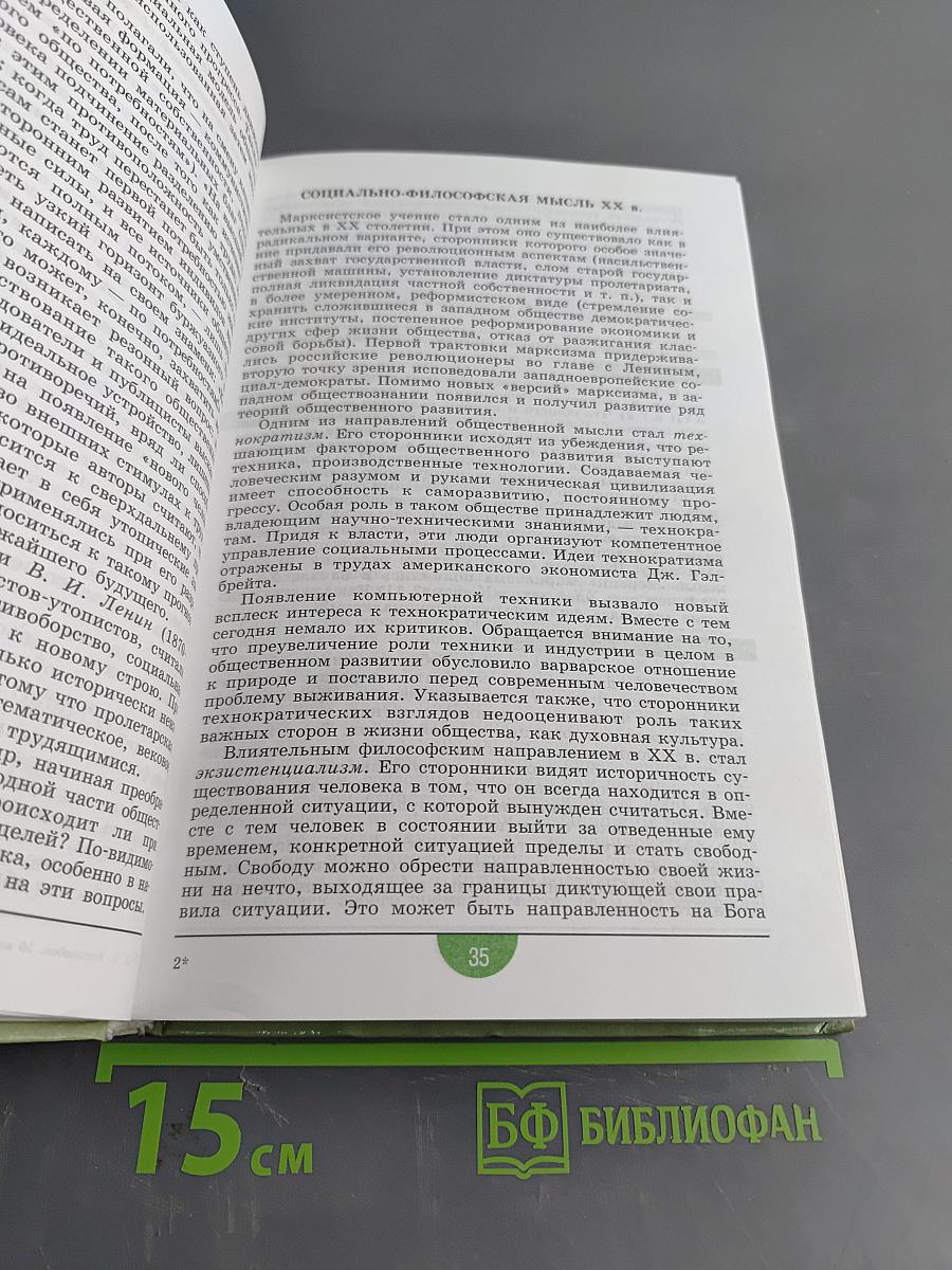 Обществознание. 10 класс. Учебник для общеобразовательных учреждений. Профильный уровень