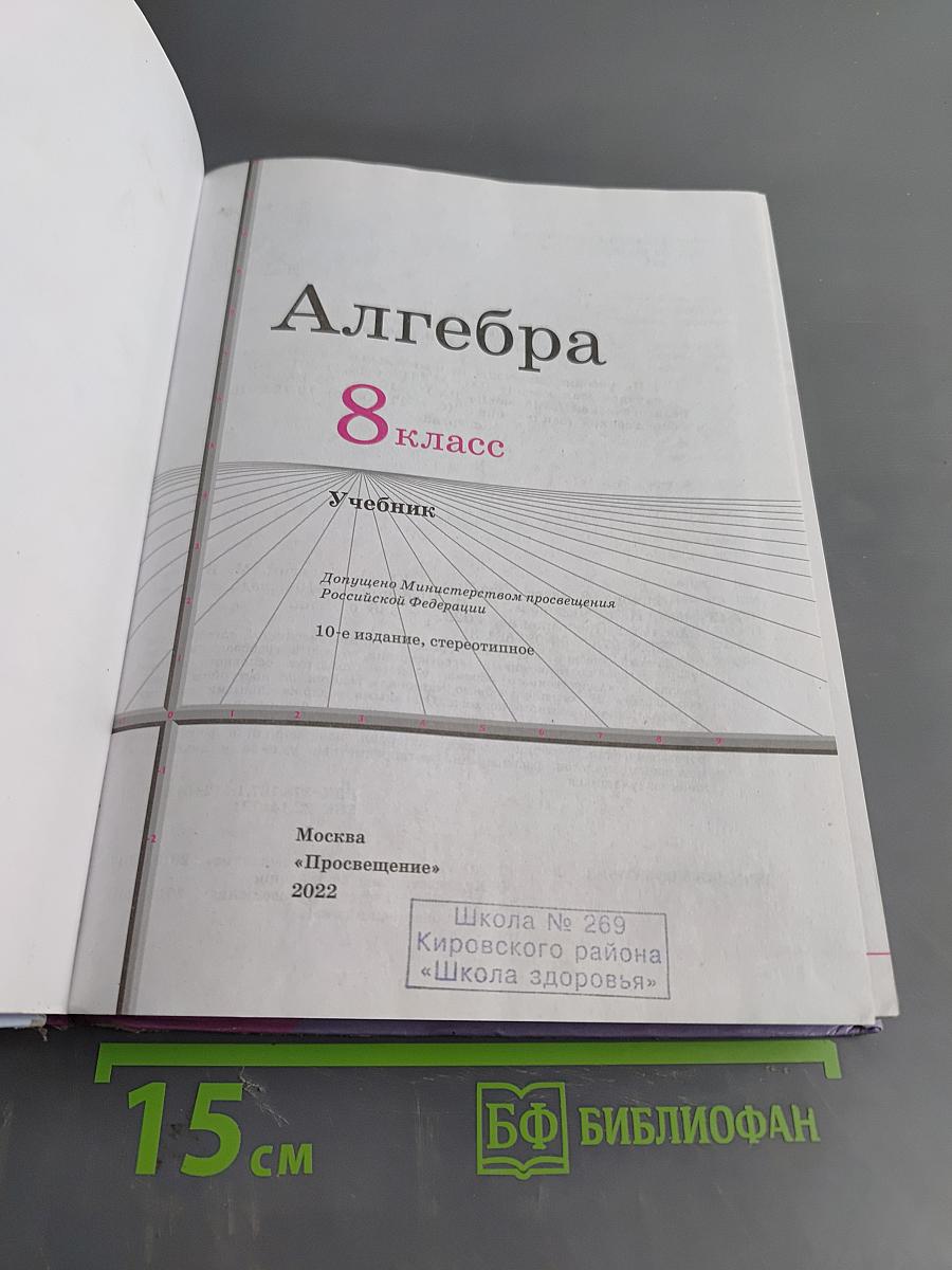 Алгебра 8 класс