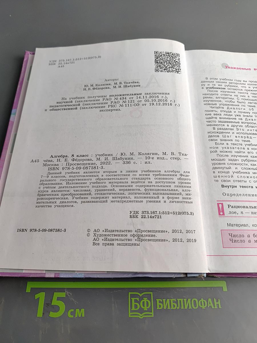 Алгебра 8 класс