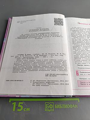 Алгебра 8 класс