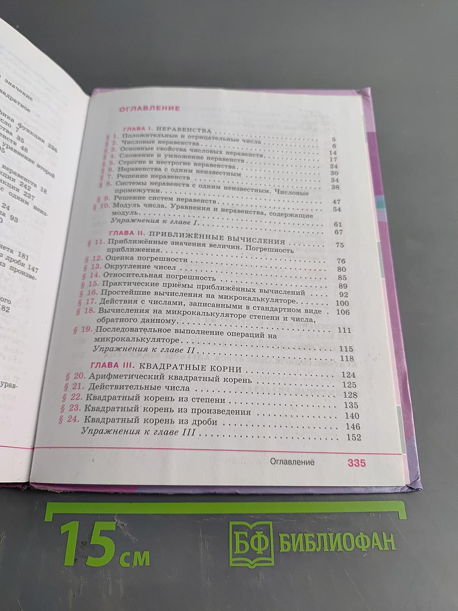 Алгебра 8 класс