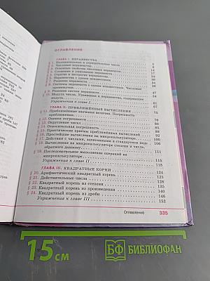 Алгебра 8 класс