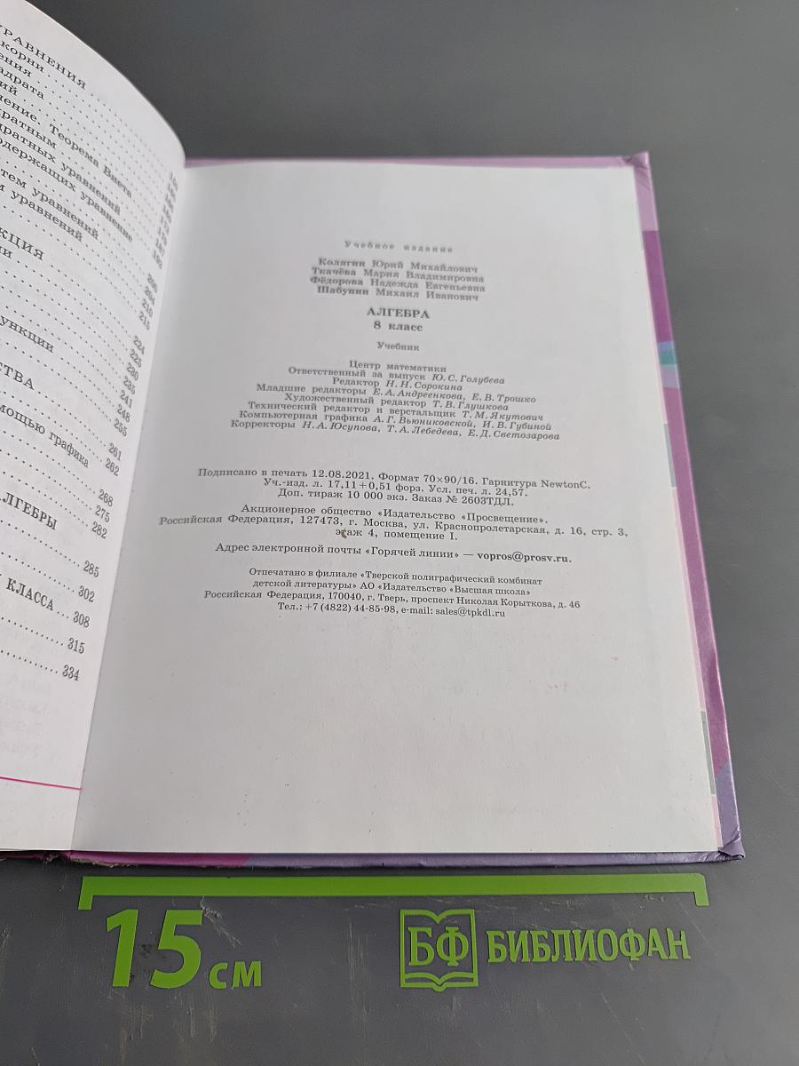 Алгебра 8 класс