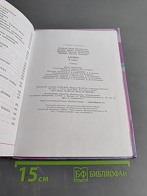 Алгебра 8 класс