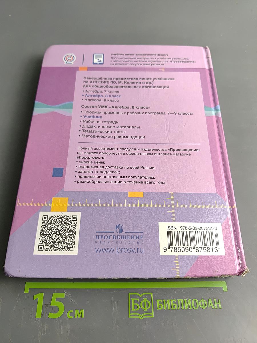 Алгебра 8 класс