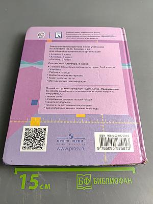 Алгебра 8 класс