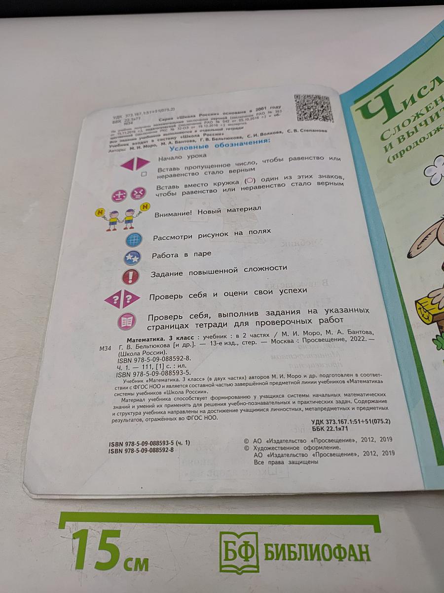 Математика. Учебник. 3 класс. Часть 1