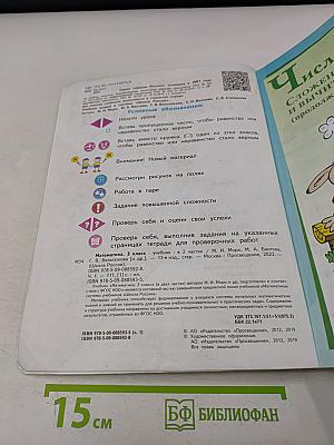 Математика. Учебник. 3 класс. Часть 1