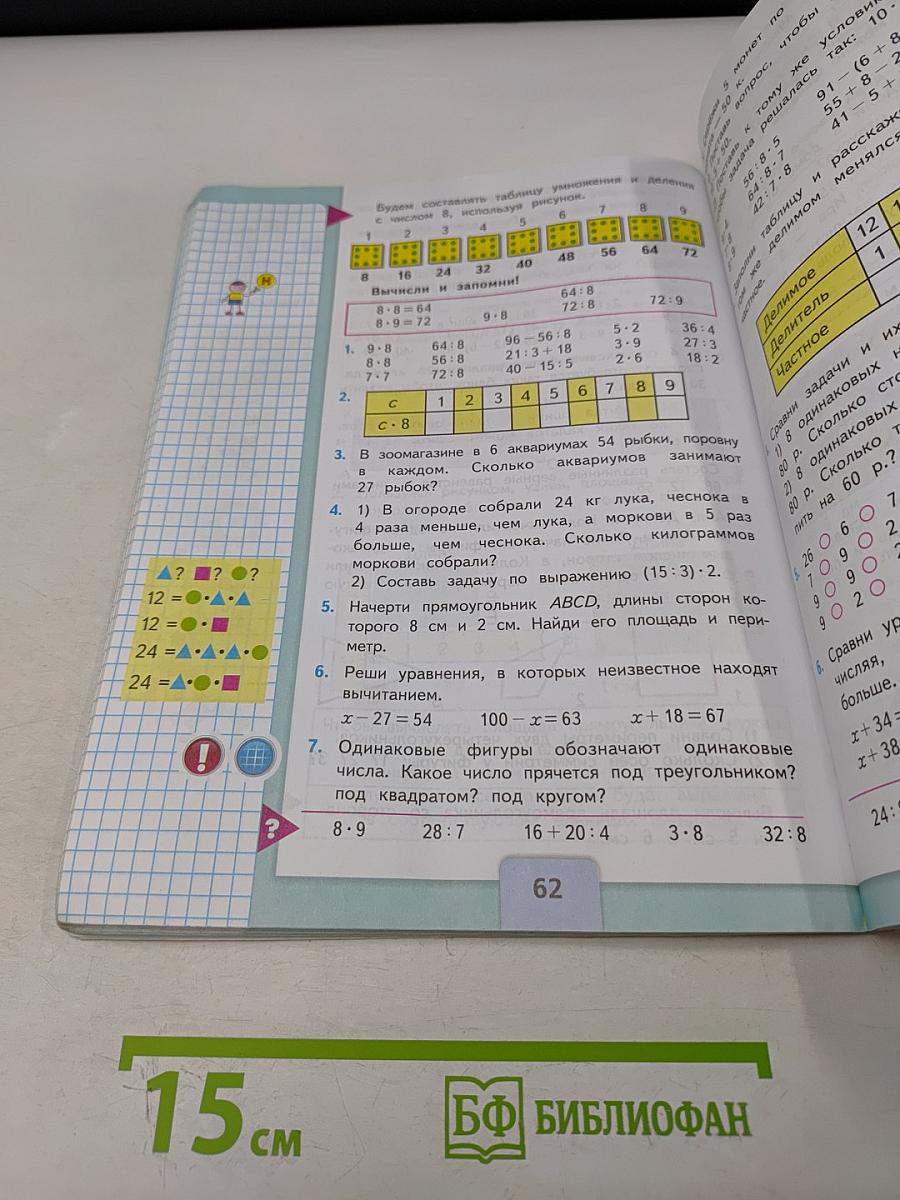 Математика. Учебник. 3 класс. Часть 1