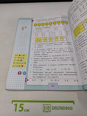 Математика. Учебник. 3 класс. Часть 1