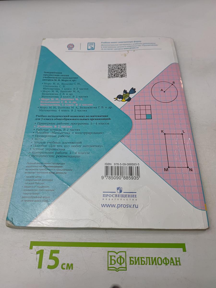 Математика. Учебник. 3 класс. Часть 1