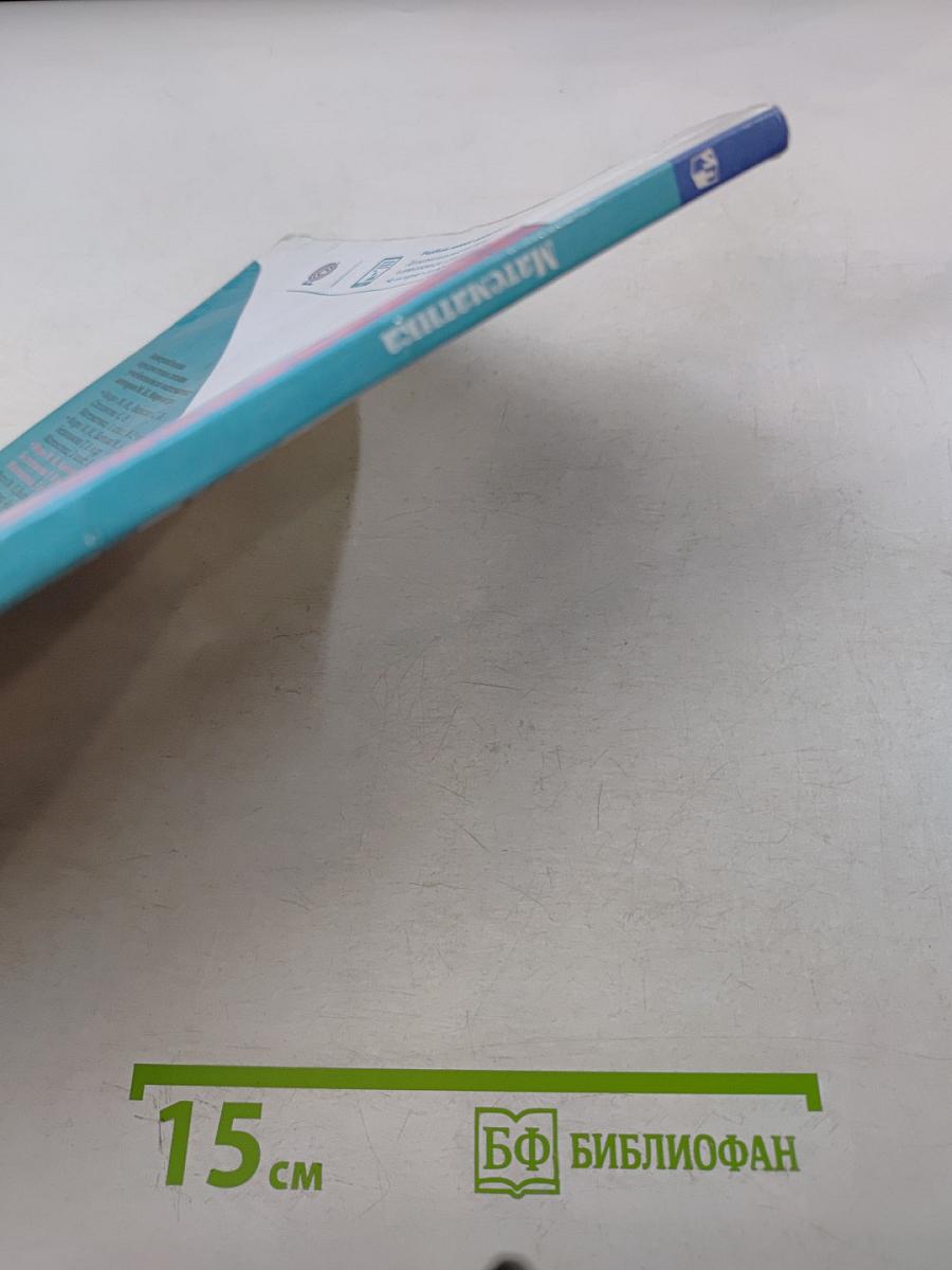 Математика. Учебник. 3 класс. Часть 1