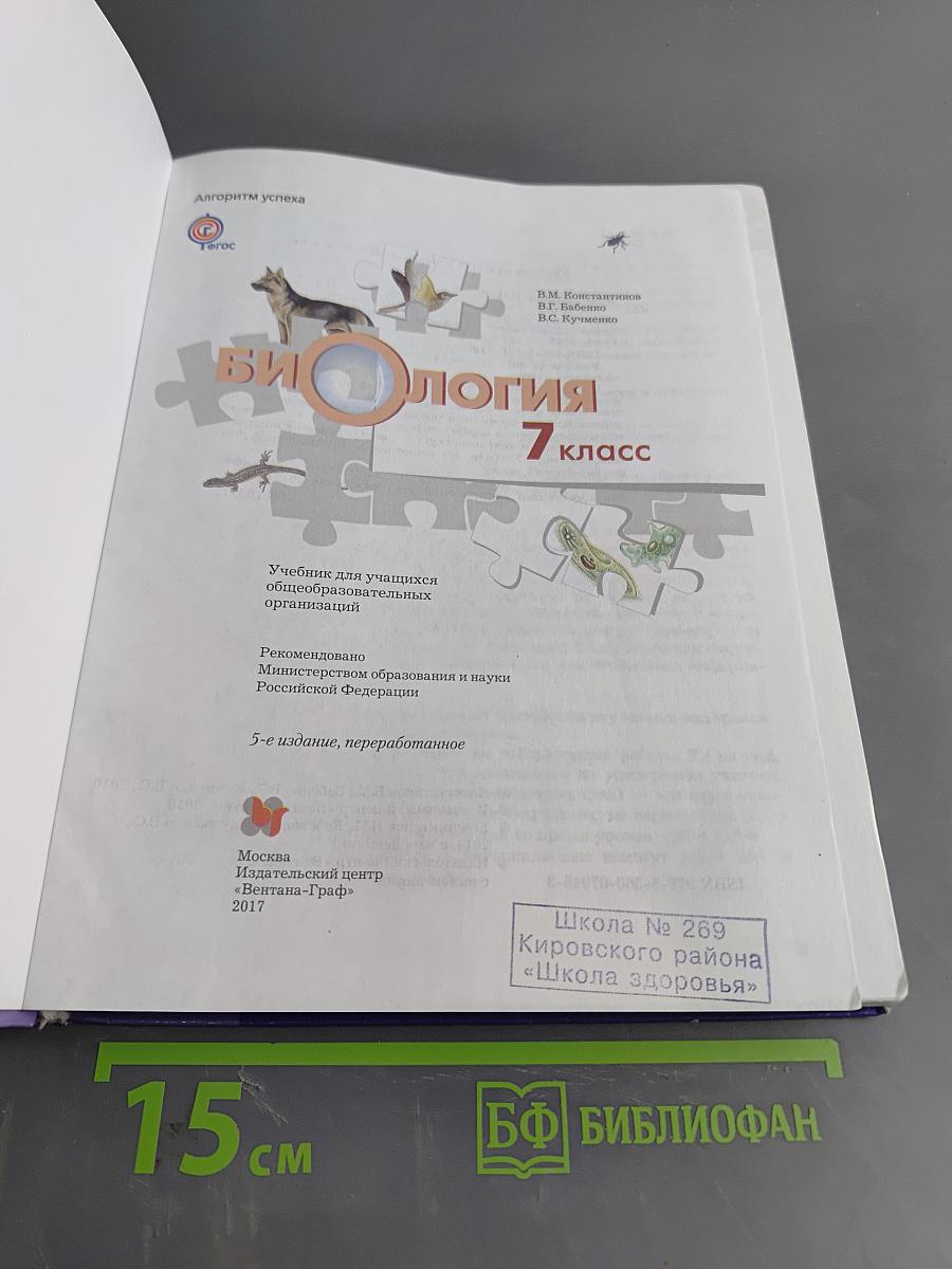 Биология 7 класс