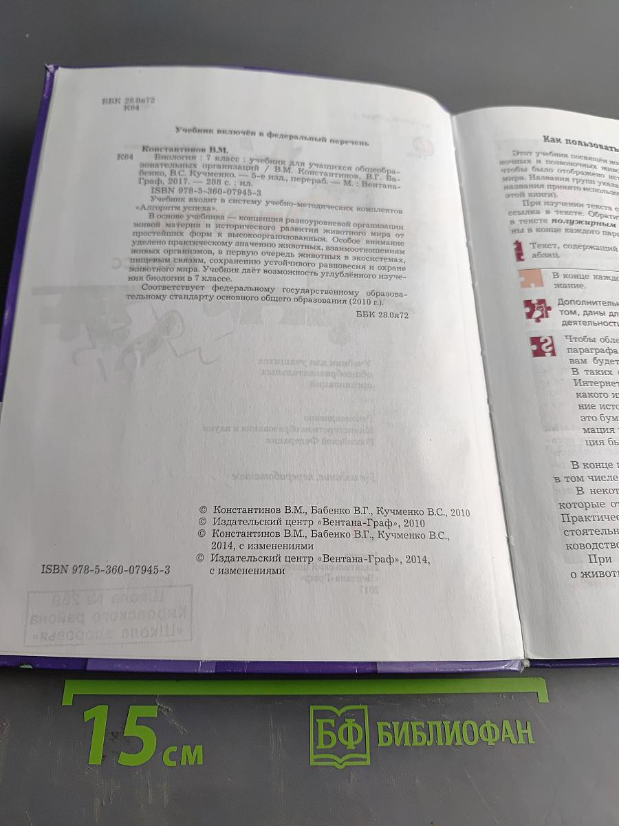 Биология 7 класс